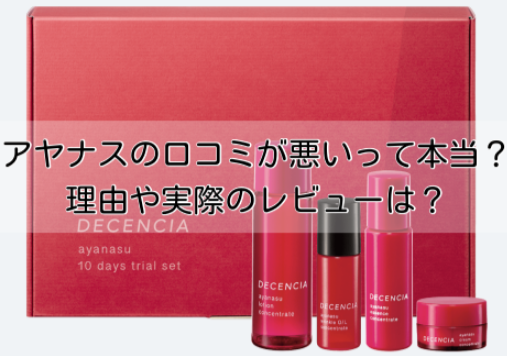 美容研究歴年以上のブログ 美容商品の成分や口コミ 効果